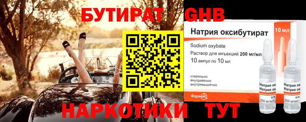БУТИРАТ вода Ухта