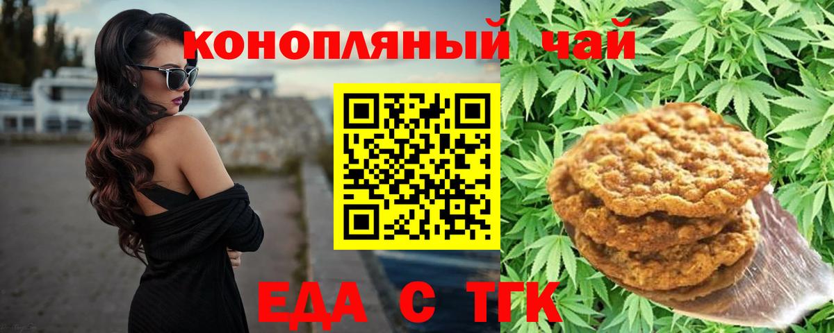 Еда ТГК конопля  Вход с VPN  Ухта 