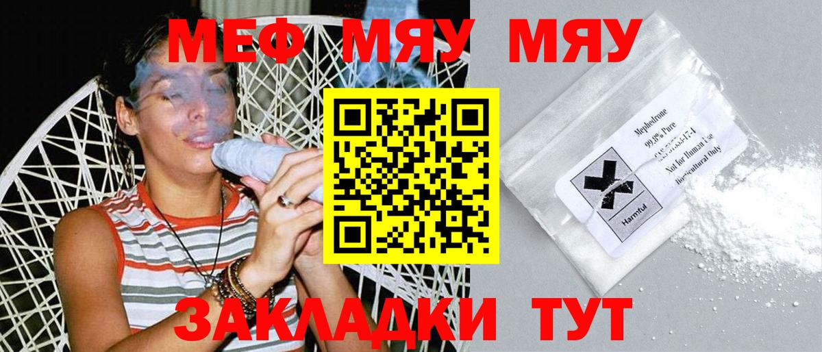 МЕФ  МЕФ мяу мяу  Вход с VPN  Меф mephedrone  купить наркотик  Ухта 