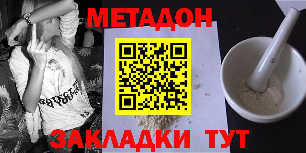 МЕТАДОН мёд  МЕТАДОН methadone  Ухта  Вход с VPN 